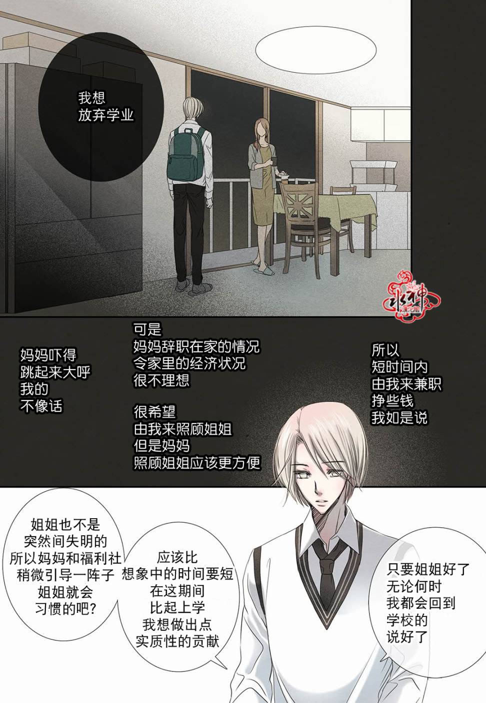 《石蕊试纸》漫画最新章节 第21话 免费下拉式在线观看章节第【21】张图片