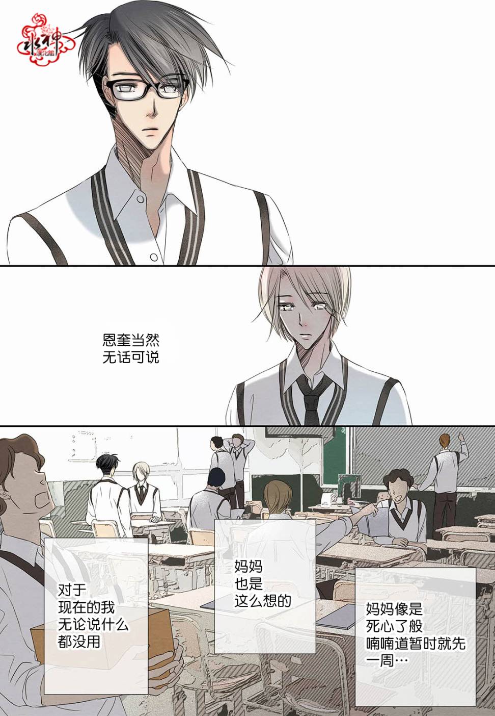 《石蕊试纸》漫画最新章节 第21话 免费下拉式在线观看章节第【22】张图片