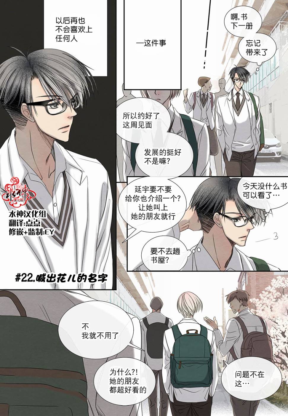 《石蕊试纸》漫画最新章节 第21话 免费下拉式在线观看章节第【2】张图片