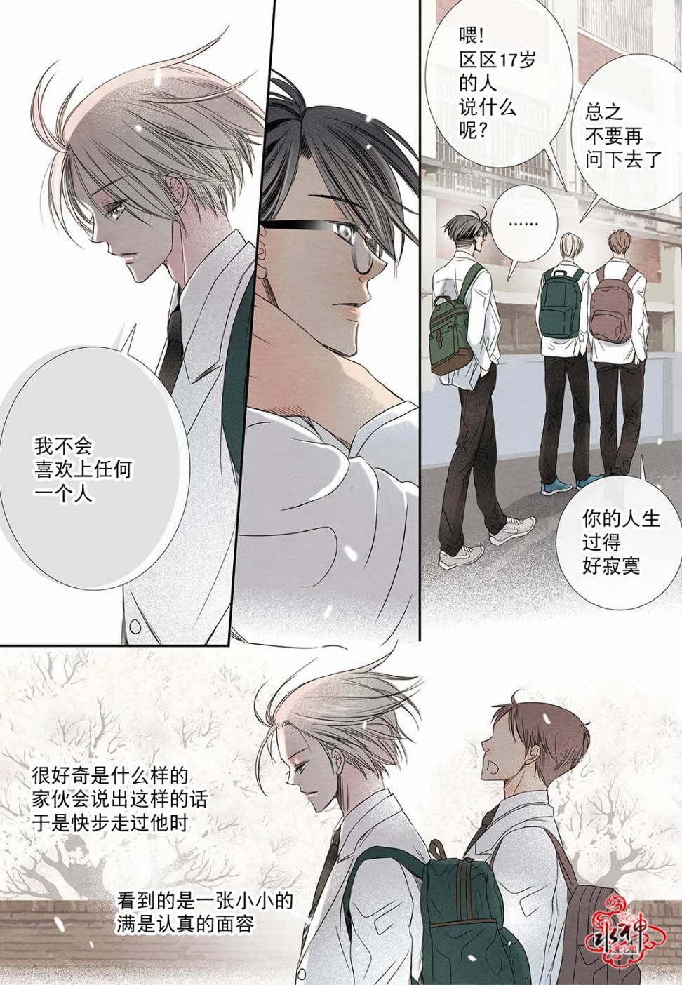 《石蕊试纸》漫画最新章节 第21话 免费下拉式在线观看章节第【3】张图片