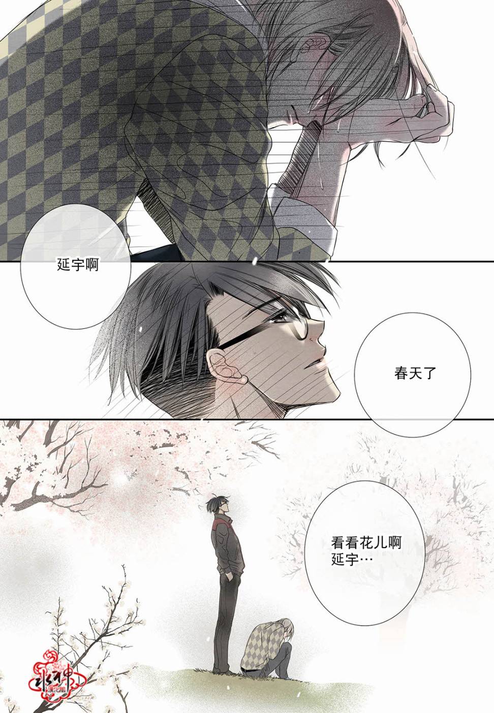 《石蕊试纸》漫画最新章节 第21话 免费下拉式在线观看章节第【5】张图片