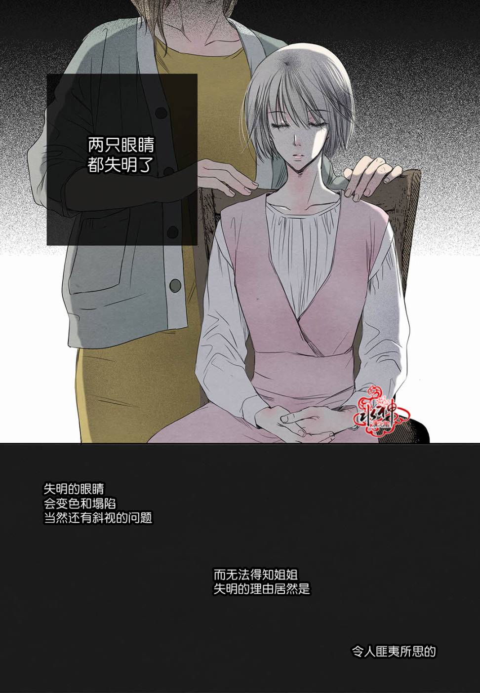 《石蕊试纸》漫画最新章节 第21话 免费下拉式在线观看章节第【8】张图片