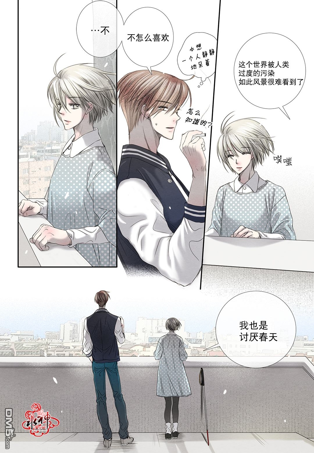 《石蕊试纸》漫画最新章节 第20话 免费下拉式在线观看章节第【4】张图片