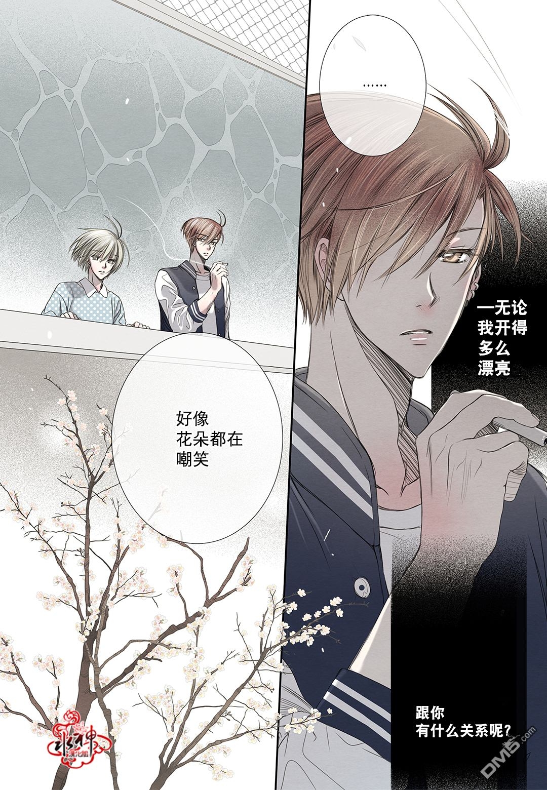 《石蕊试纸》漫画最新章节 第20话 免费下拉式在线观看章节第【5】张图片