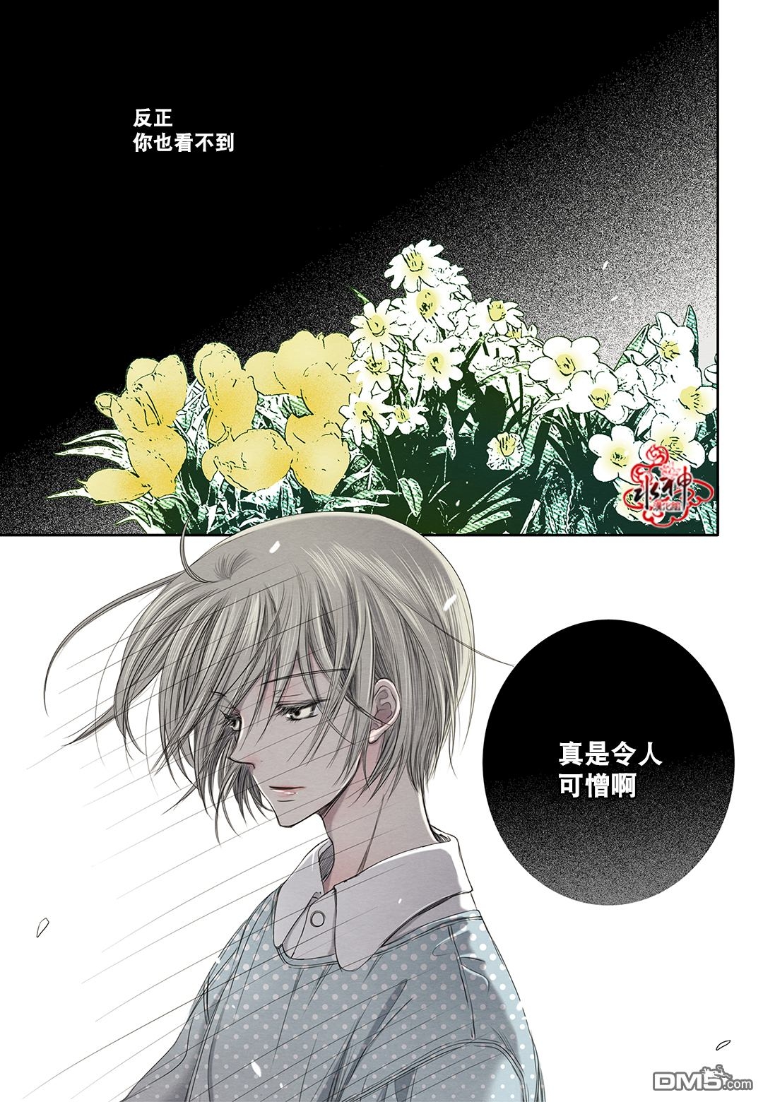 《石蕊试纸》漫画最新章节 第20话 免费下拉式在线观看章节第【6】张图片