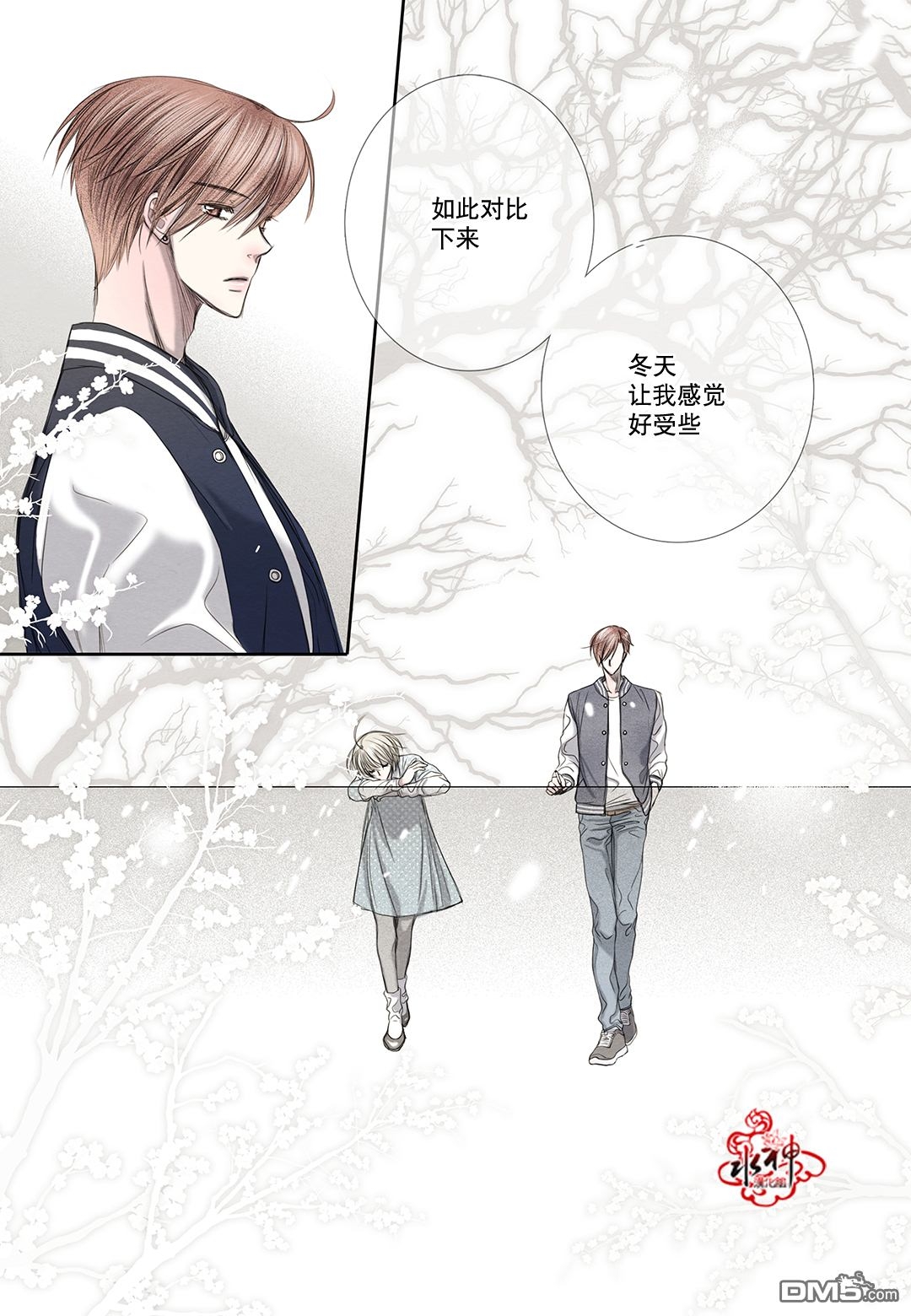 《石蕊试纸》漫画最新章节 第20话 免费下拉式在线观看章节第【8】张图片