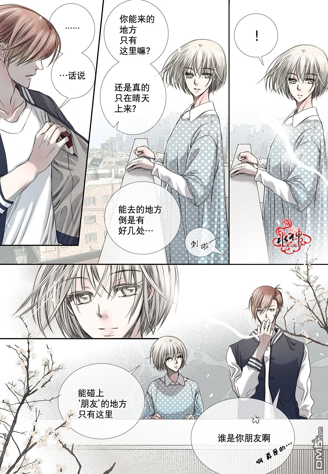 《石蕊试纸》漫画最新章节 第20话 免费下拉式在线观看章节第【13】张图片