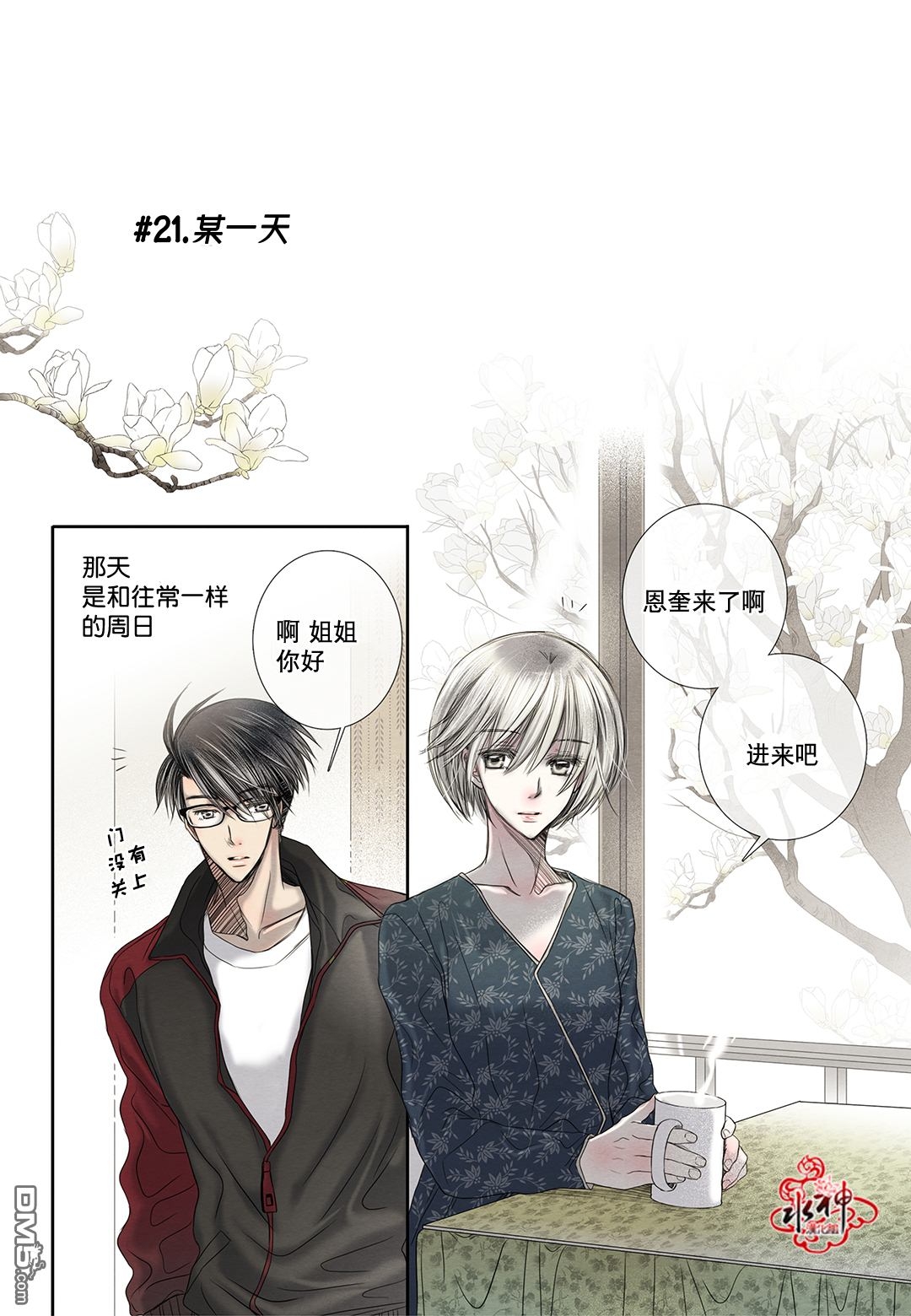 《石蕊试纸》漫画最新章节 第20话 免费下拉式在线观看章节第【14】张图片