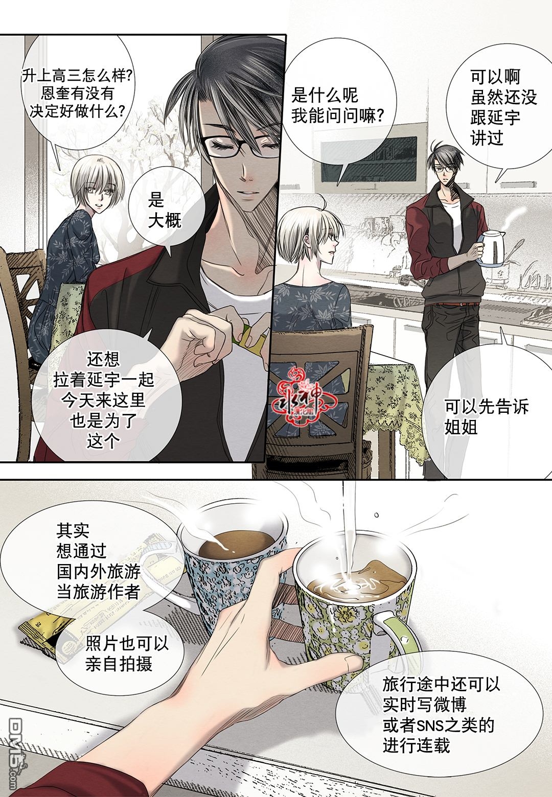 《石蕊试纸》漫画最新章节 第20话 免费下拉式在线观看章节第【16】张图片