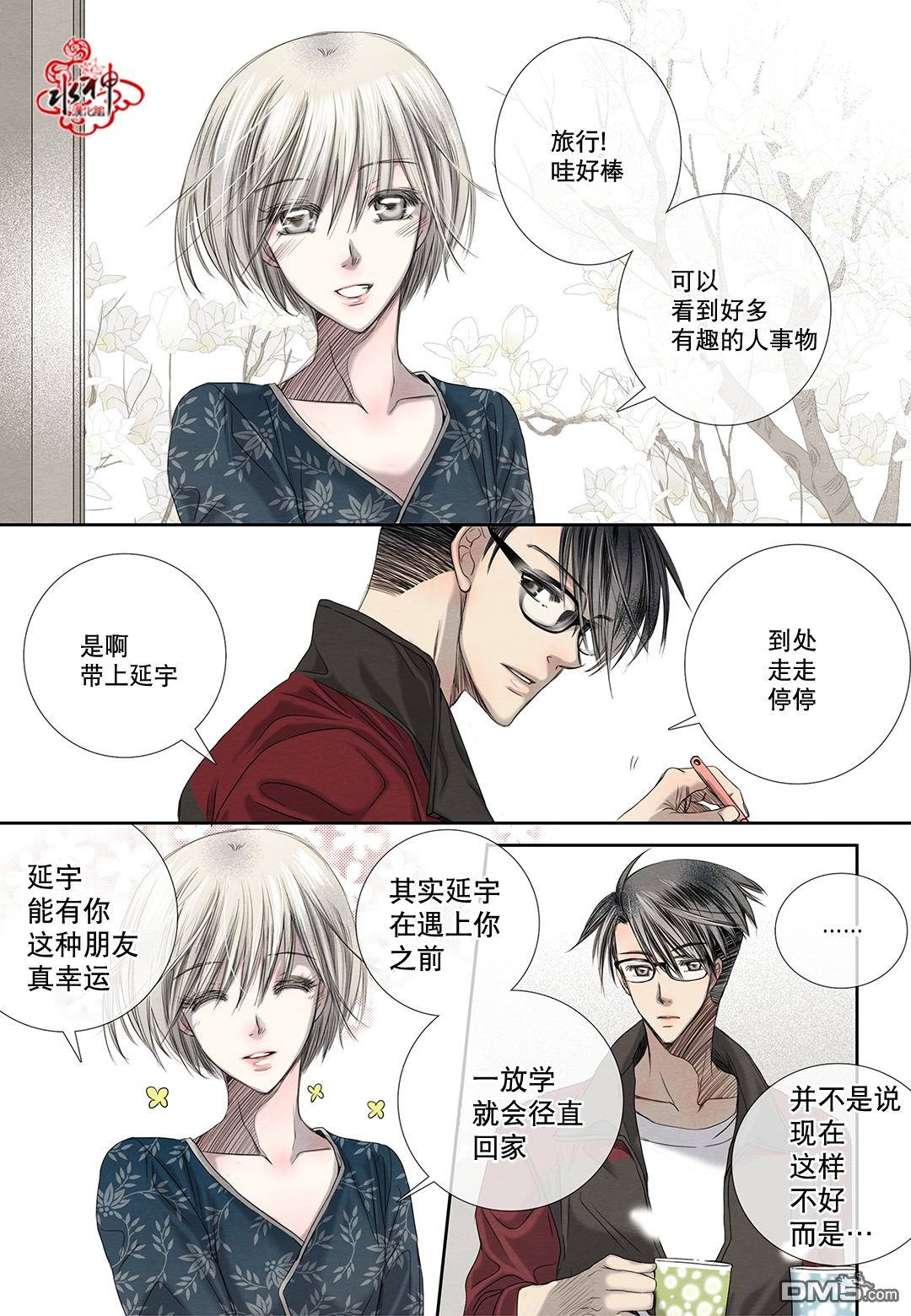 《石蕊试纸》漫画最新章节 第20话 免费下拉式在线观看章节第【17】张图片