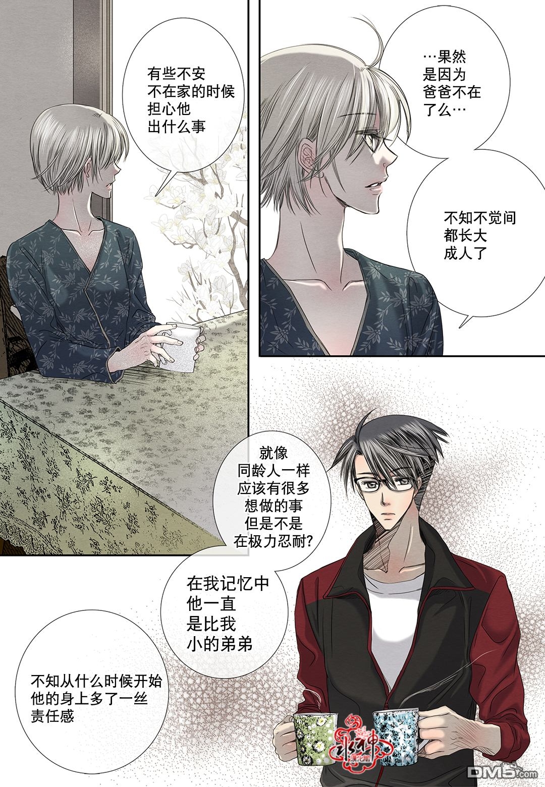 《石蕊试纸》漫画最新章节 第20话 免费下拉式在线观看章节第【18】张图片