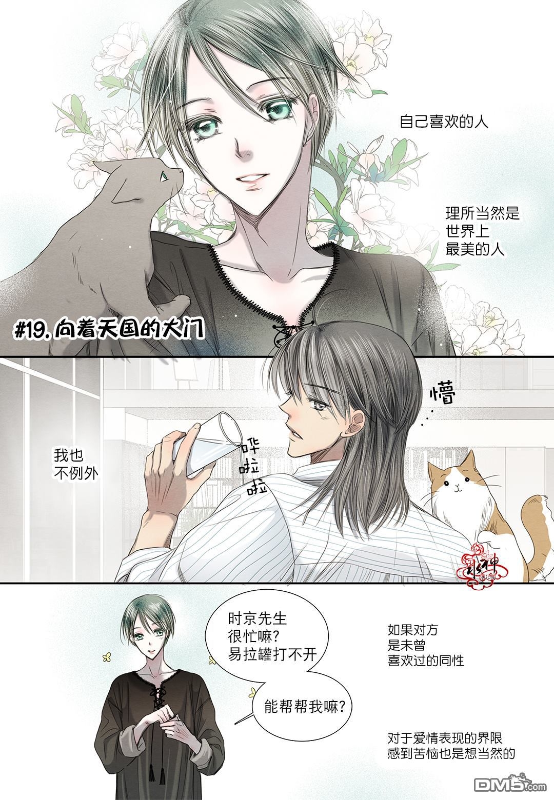 《石蕊试纸》漫画最新章节 第19话 免费下拉式在线观看章节第【1】张图片