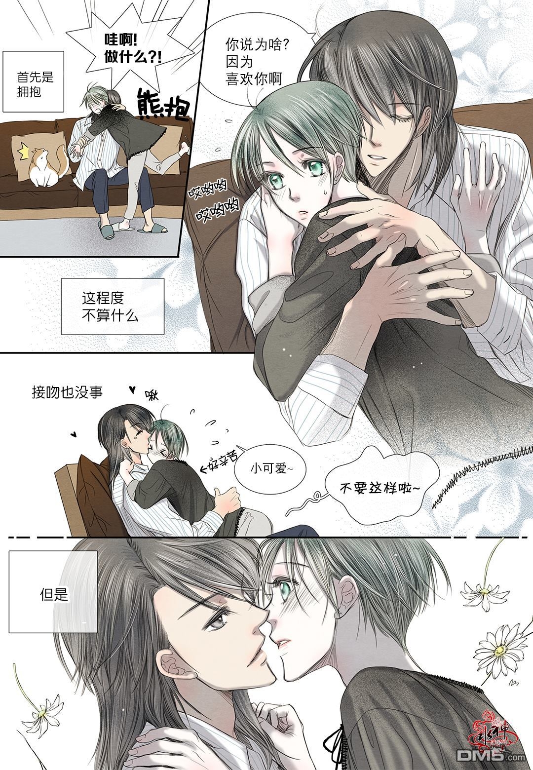 《石蕊试纸》漫画最新章节 第19话 免费下拉式在线观看章节第【2】张图片