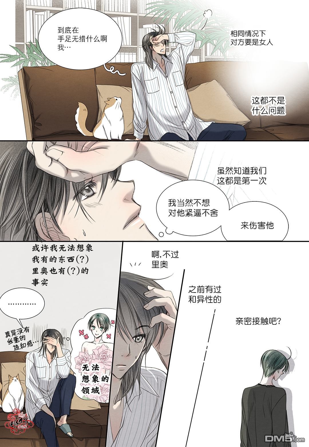 《石蕊试纸》漫画最新章节 第19话 免费下拉式在线观看章节第【5】张图片