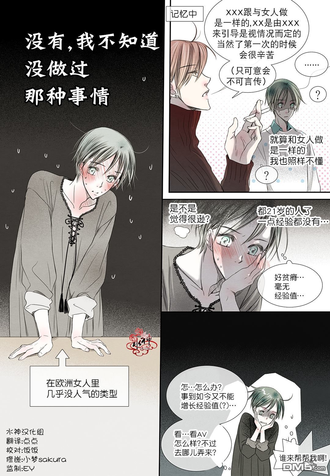 《石蕊试纸》漫画最新章节 第19话 免费下拉式在线观看章节第【6】张图片