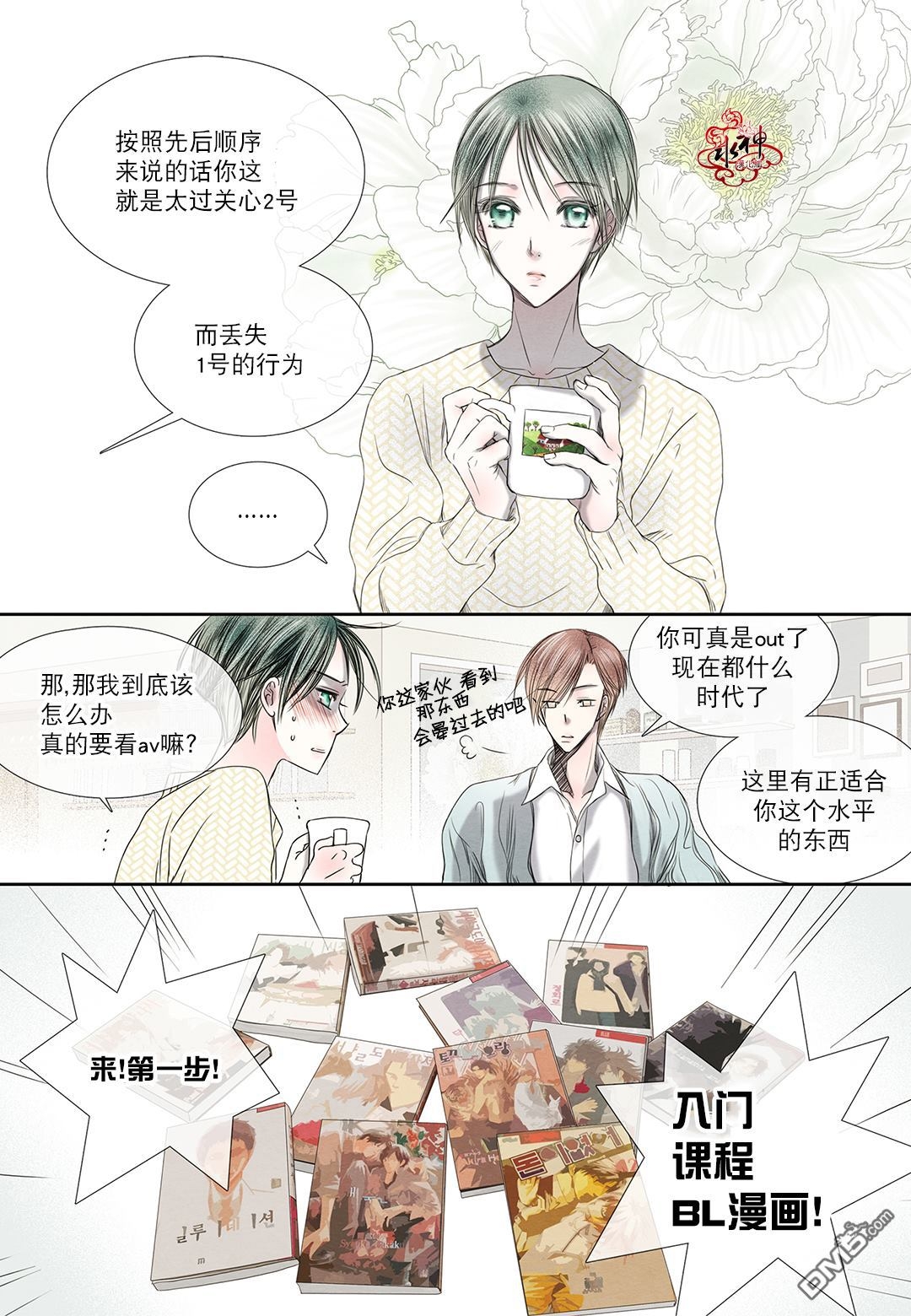 《石蕊试纸》漫画最新章节 第19话 免费下拉式在线观看章节第【8】张图片