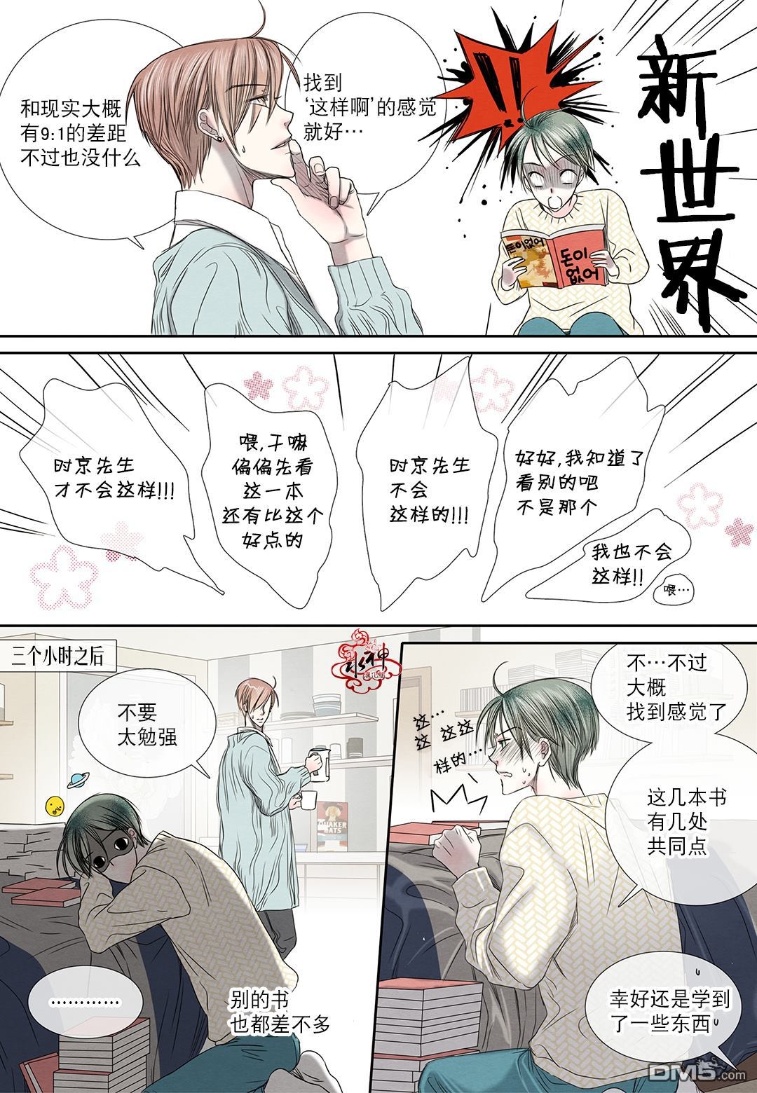 《石蕊试纸》漫画最新章节 第19话 免费下拉式在线观看章节第【9】张图片