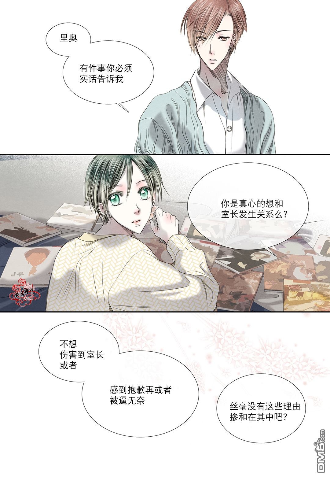 《石蕊试纸》漫画最新章节 第19话 免费下拉式在线观看章节第【10】张图片