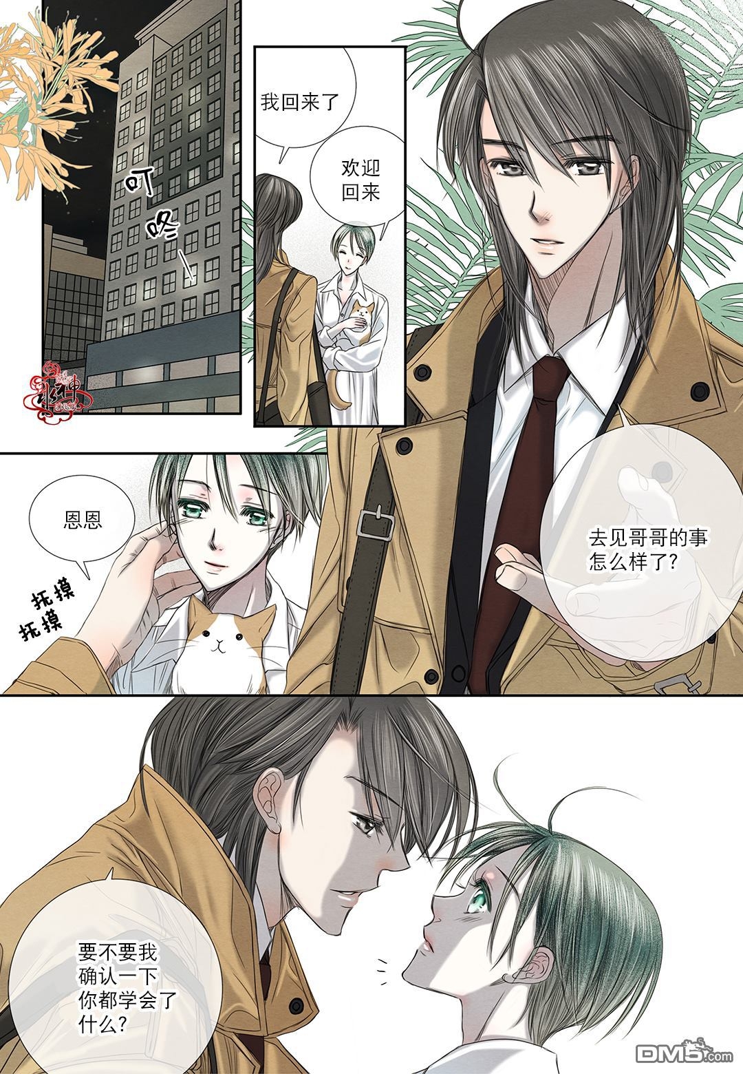 《石蕊试纸》漫画最新章节 第19话 免费下拉式在线观看章节第【12】张图片