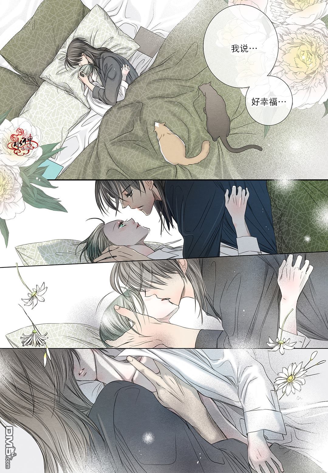 《石蕊试纸》漫画最新章节 第19话 免费下拉式在线观看章节第【20】张图片