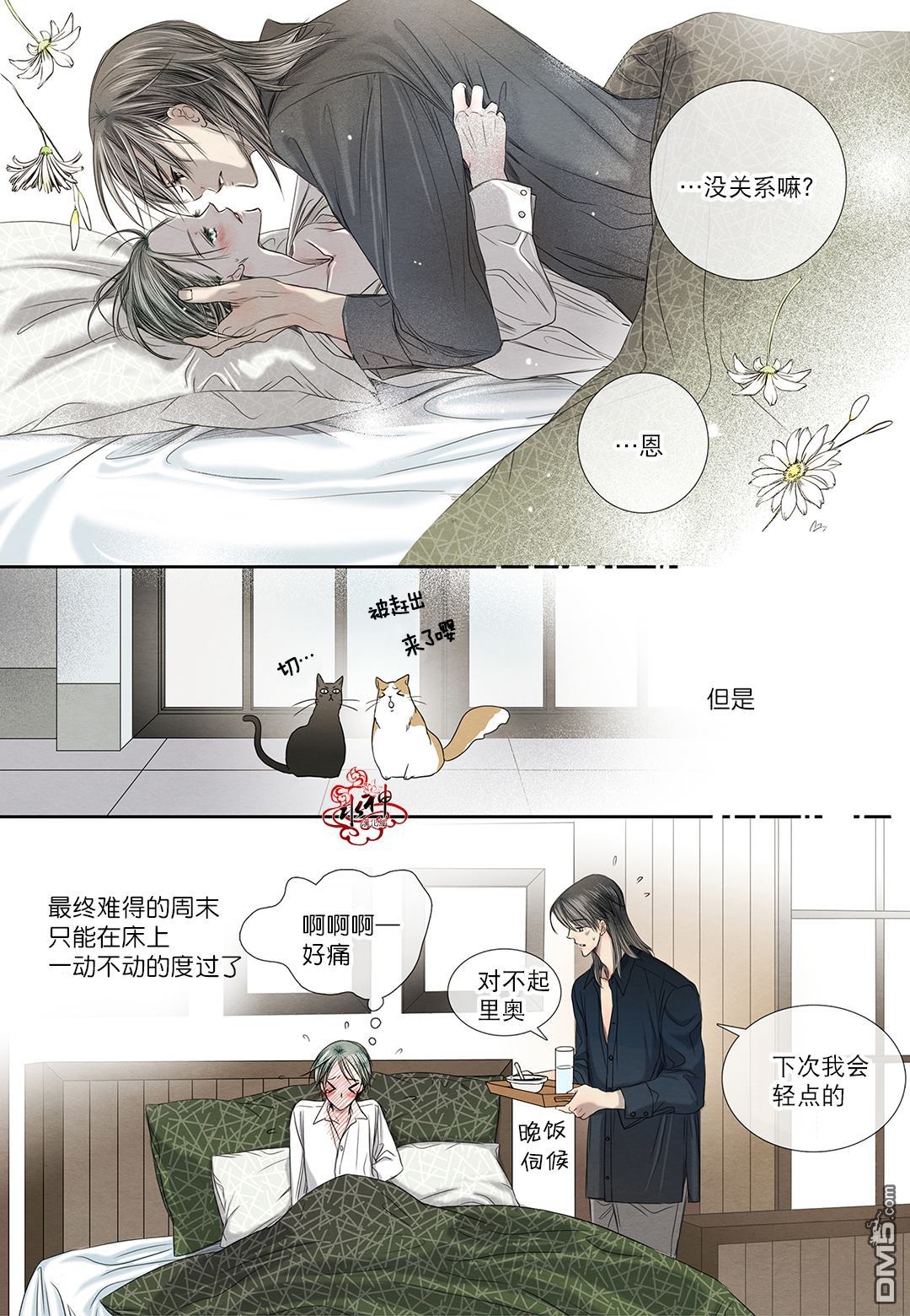 《石蕊试纸》漫画最新章节 第19话 免费下拉式在线观看章节第【21】张图片