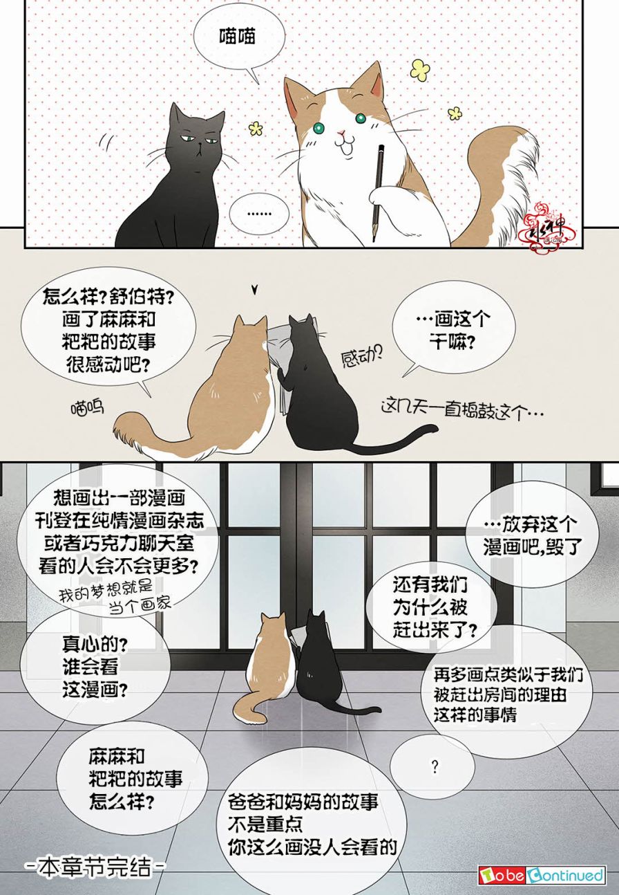 《石蕊试纸》漫画最新章节 第15话 免费下拉式在线观看章节第【24】张图片