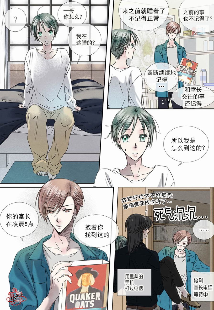 《石蕊试纸》漫画最新章节 第15话 免费下拉式在线观看章节第【3】张图片