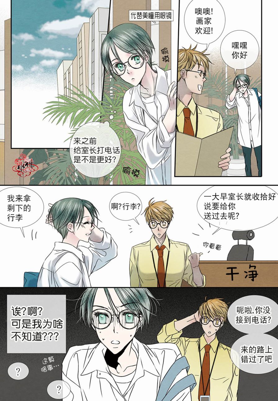 《石蕊试纸》漫画最新章节 第15话 免费下拉式在线观看章节第【6】张图片