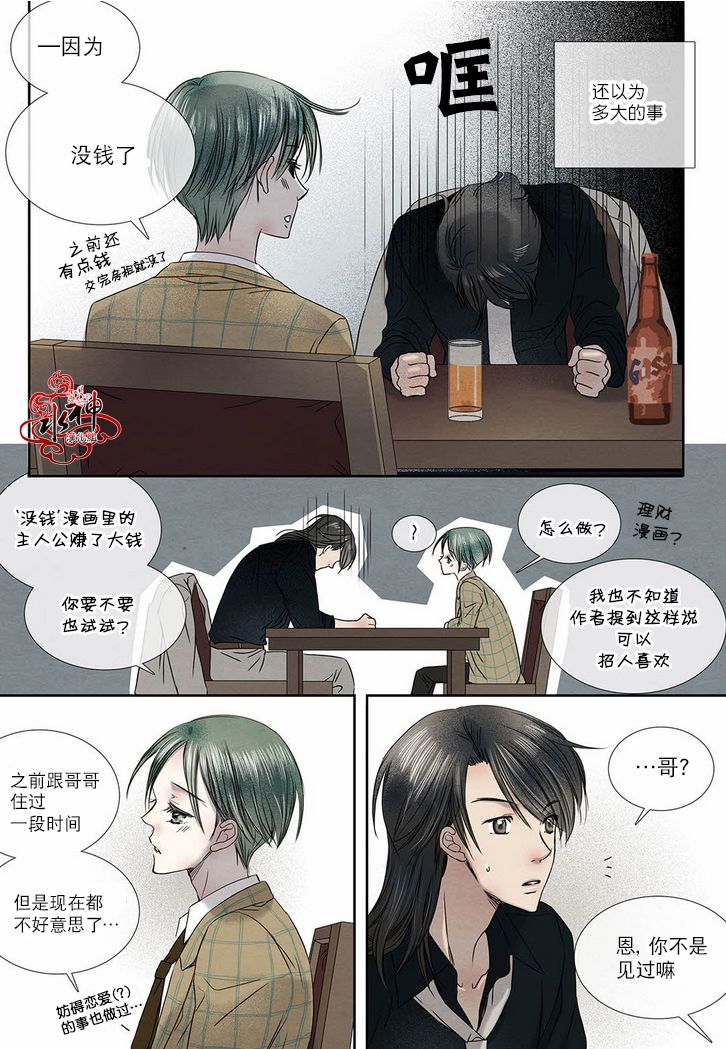 《石蕊试纸》漫画最新章节 第14话 免费下拉式在线观看章节第【10】张图片