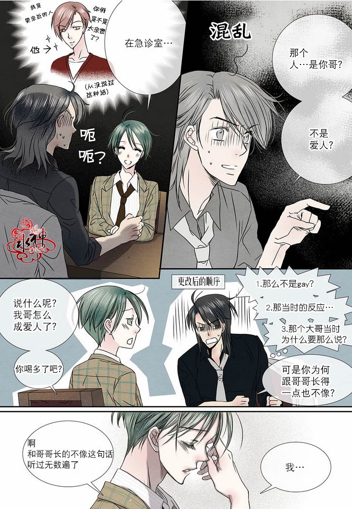 《石蕊试纸》漫画最新章节 第14话 免费下拉式在线观看章节第【11】张图片