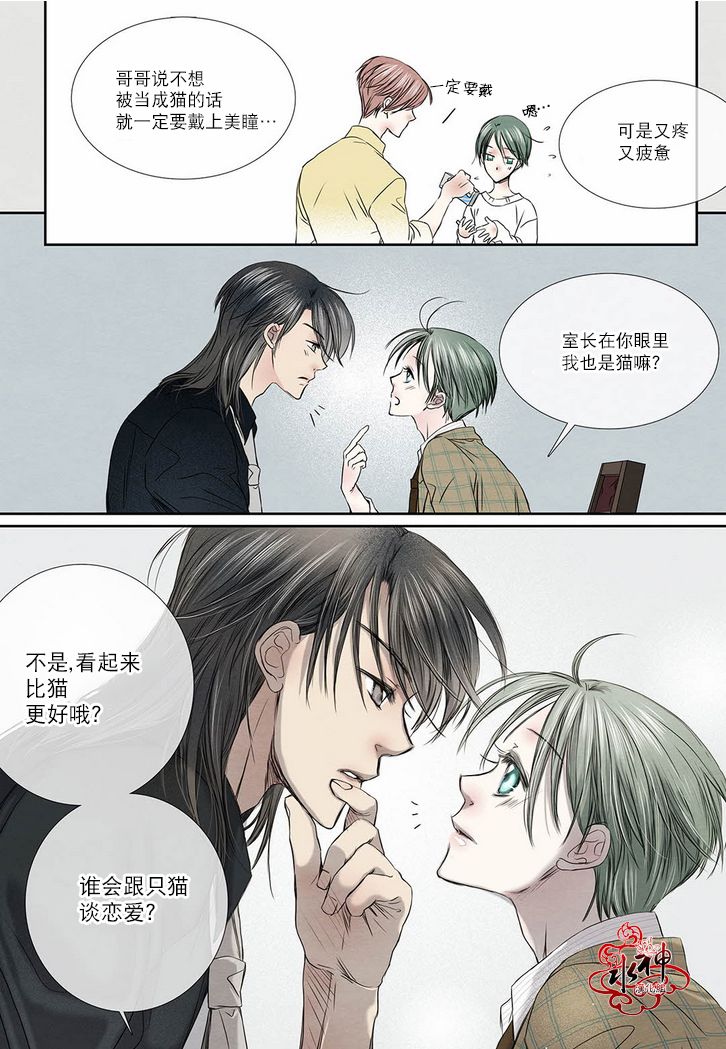 《石蕊试纸》漫画最新章节 第14话 免费下拉式在线观看章节第【13】张图片