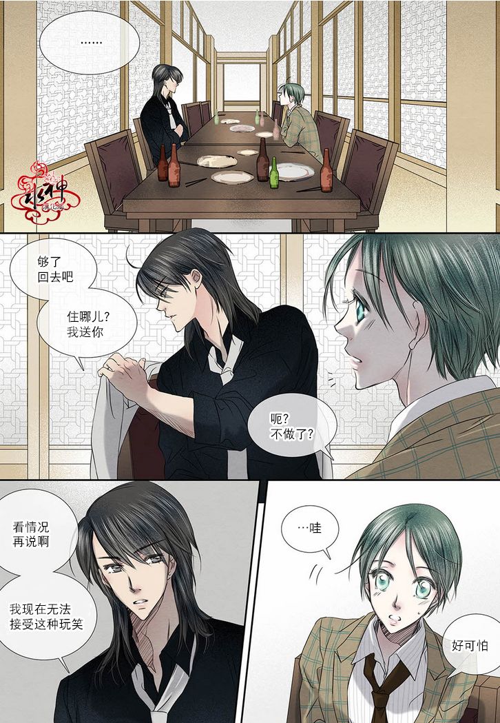 《石蕊试纸》漫画最新章节 第14话 免费下拉式在线观看章节第【17】张图片