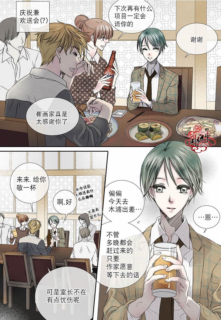 《石蕊试纸》漫画最新章节 第14话 免费下拉式在线观看章节第【1】张图片