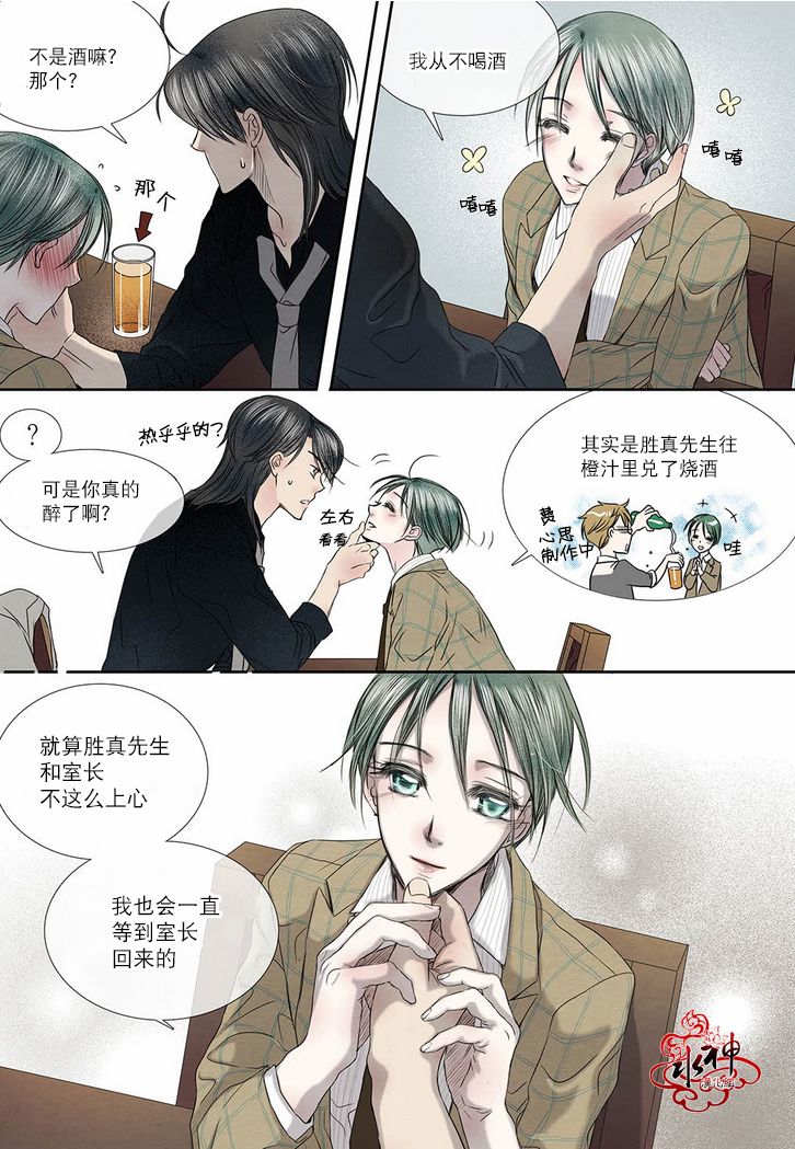 《石蕊试纸》漫画最新章节 第14话 免费下拉式在线观看章节第【20】张图片