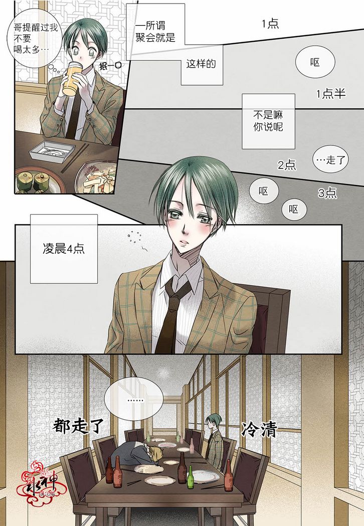 《石蕊试纸》漫画最新章节 第14话 免费下拉式在线观看章节第【2】张图片