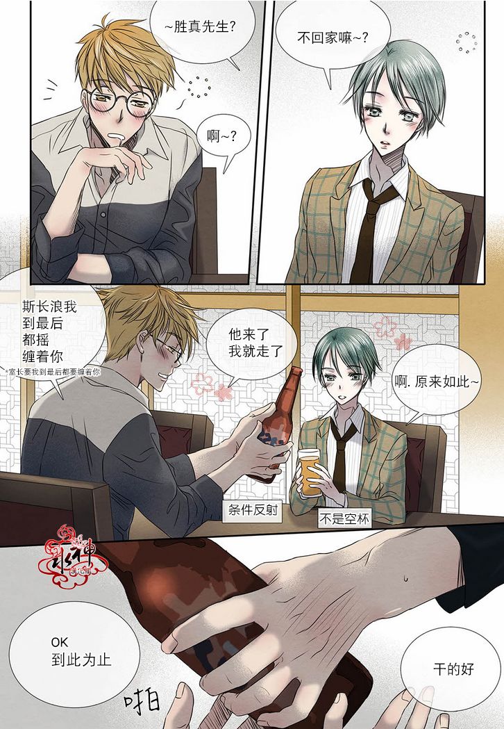 《石蕊试纸》漫画最新章节 第14话 免费下拉式在线观看章节第【3】张图片