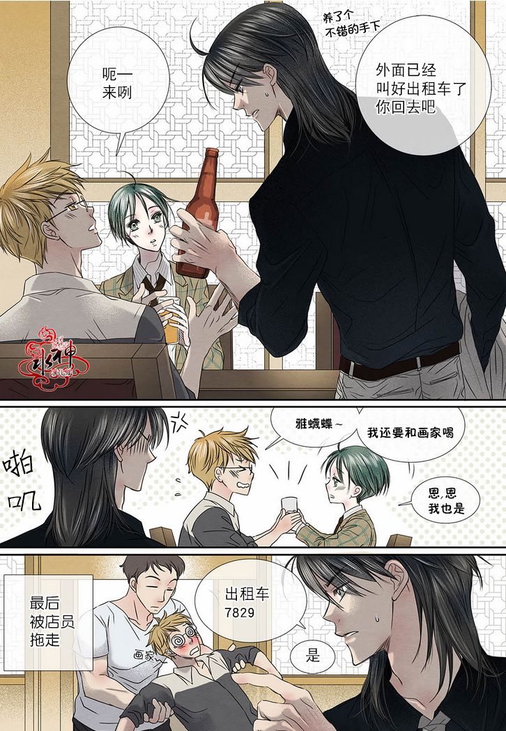 《石蕊试纸》漫画最新章节 第14话 免费下拉式在线观看章节第【4】张图片