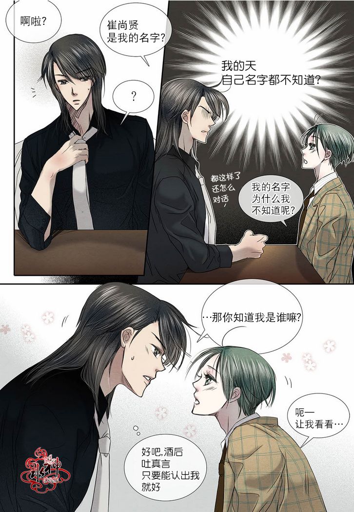 《石蕊试纸》漫画最新章节 第14话 免费下拉式在线观看章节第【6】张图片