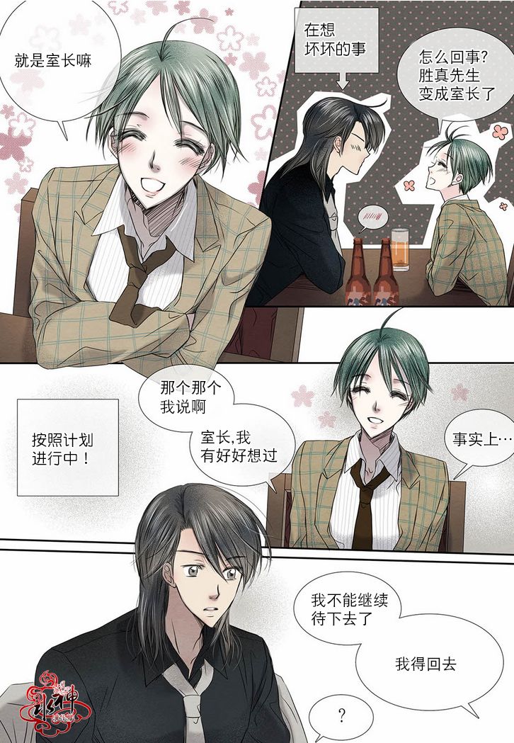 《石蕊试纸》漫画最新章节 第14话 免费下拉式在线观看章节第【7】张图片