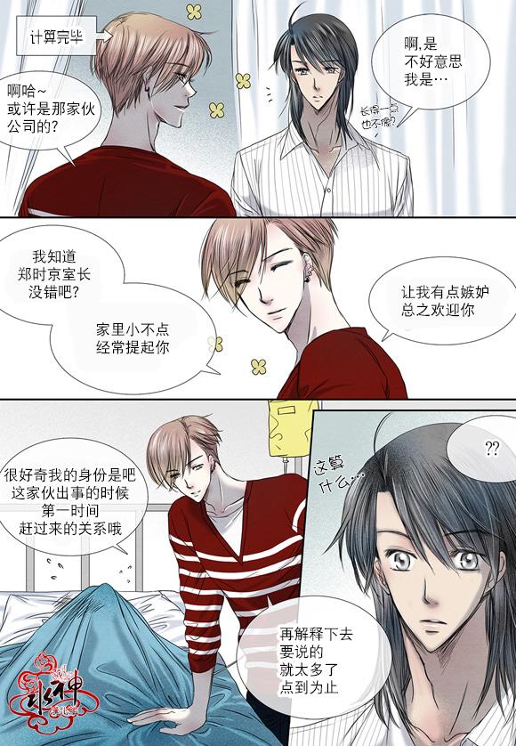 《石蕊试纸》漫画最新章节 第12话 免费下拉式在线观看章节第【2】张图片