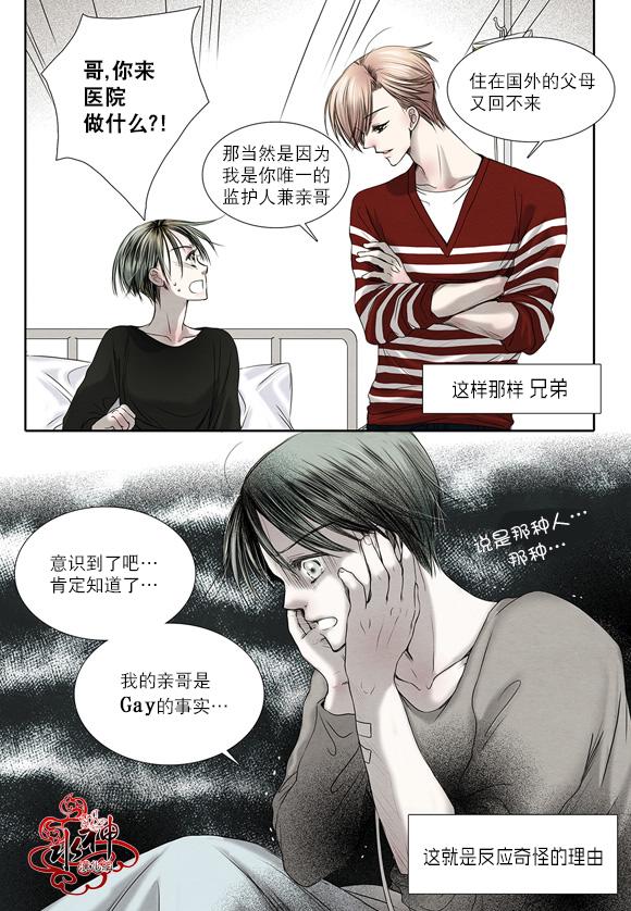 《石蕊试纸》漫画最新章节 第12话 免费下拉式在线观看章节第【6】张图片