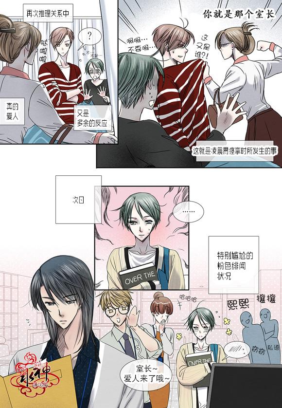 《石蕊试纸》漫画最新章节 第12话 免费下拉式在线观看章节第【8】张图片