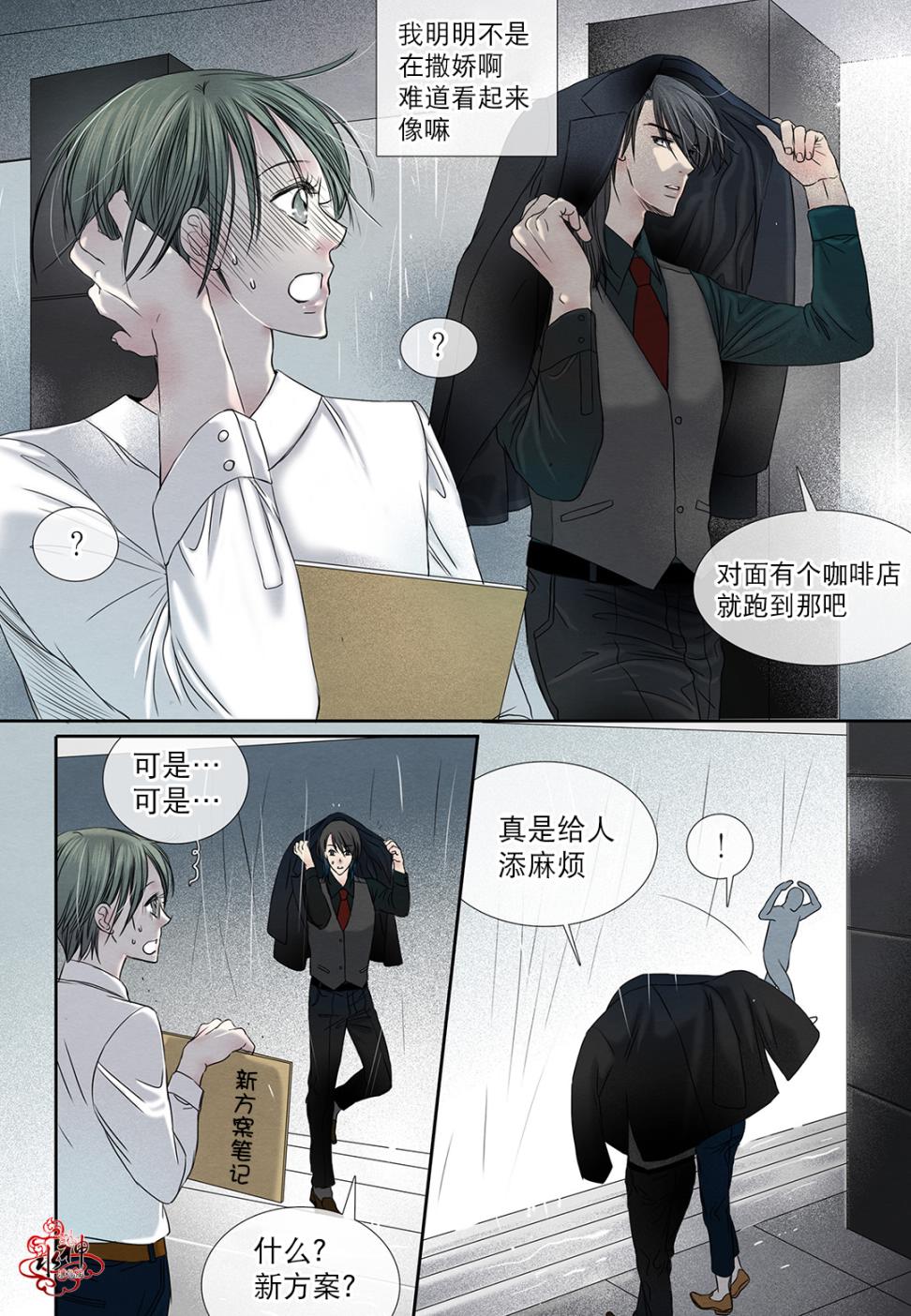 《石蕊试纸》漫画最新章节 第11话 免费下拉式在线观看章节第【9】张图片