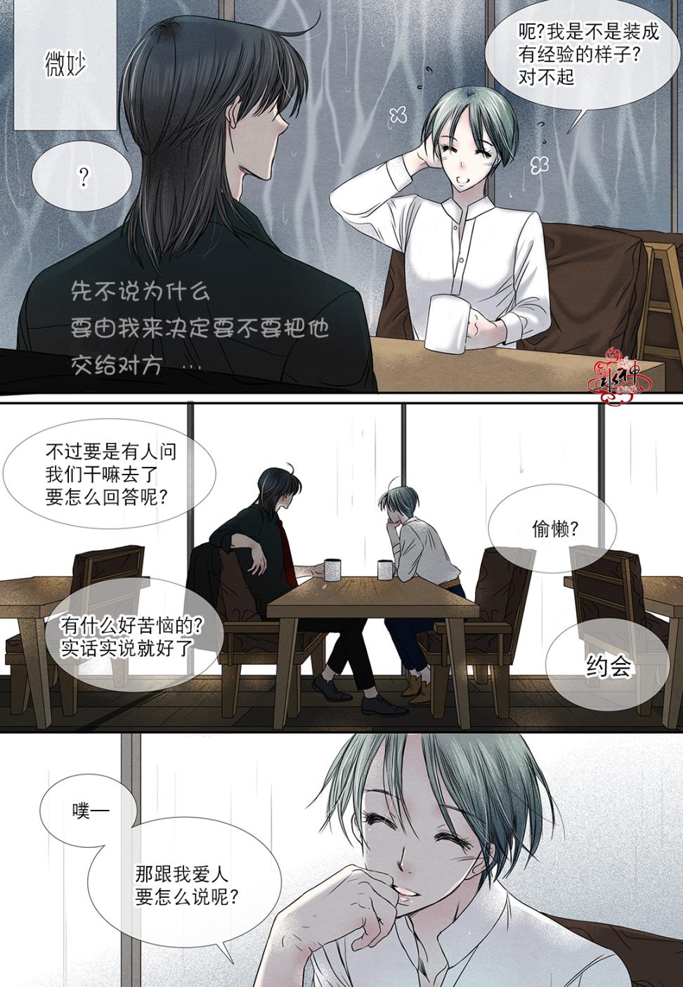 《石蕊试纸》漫画最新章节 第11话 免费下拉式在线观看章节第【14】张图片