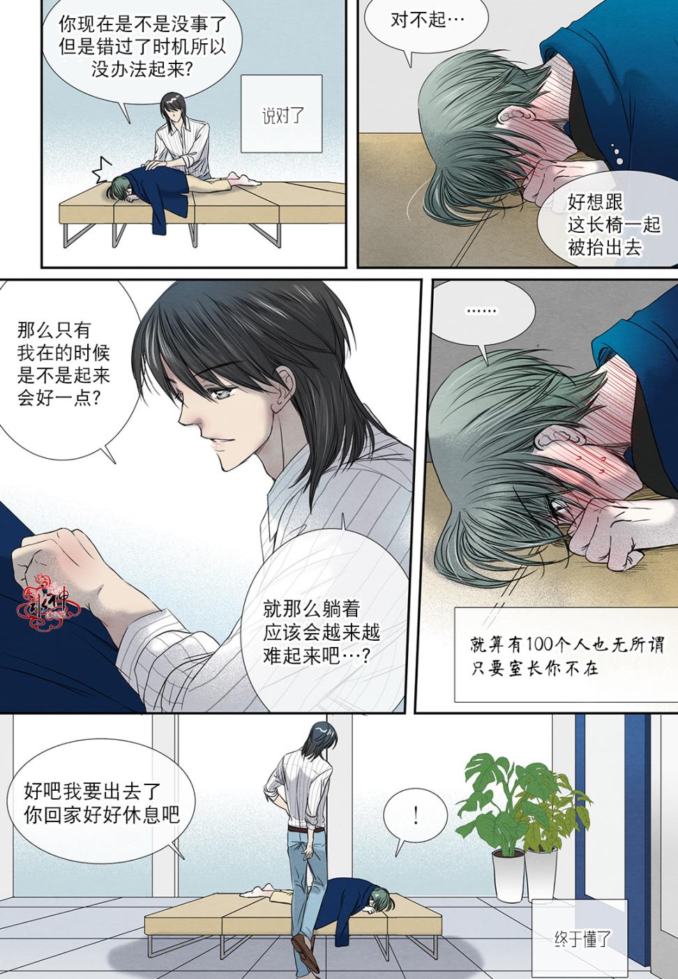 《石蕊试纸》漫画最新章节 第11话 免费下拉式在线观看章节第【21】张图片