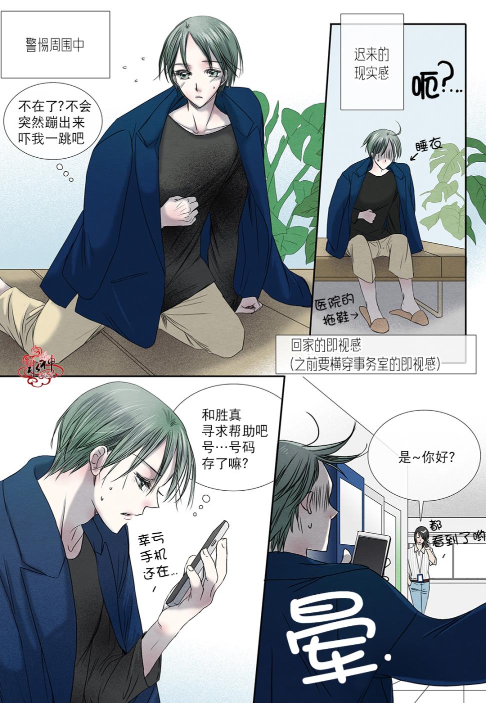 《石蕊试纸》漫画最新章节 第11话 免费下拉式在线观看章节第【22】张图片