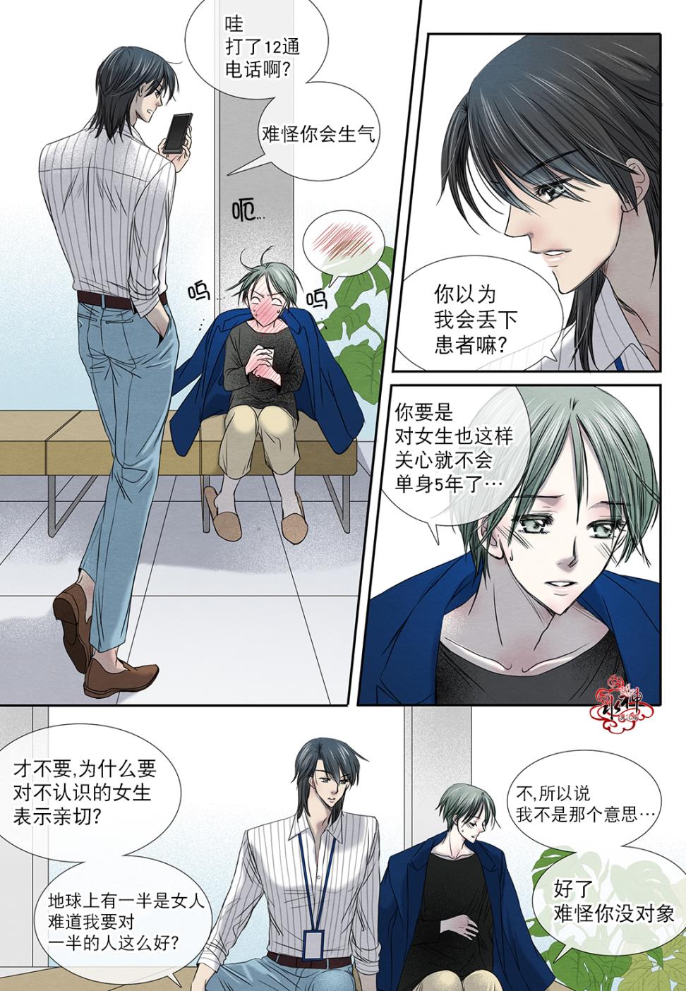 《石蕊试纸》漫画最新章节 第11话 免费下拉式在线观看章节第【23】张图片