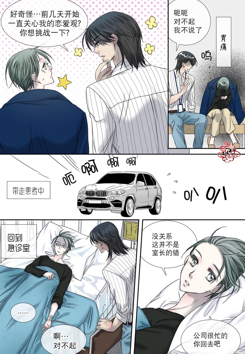 《石蕊试纸》漫画最新章节 第11话 免费下拉式在线观看章节第【24】张图片