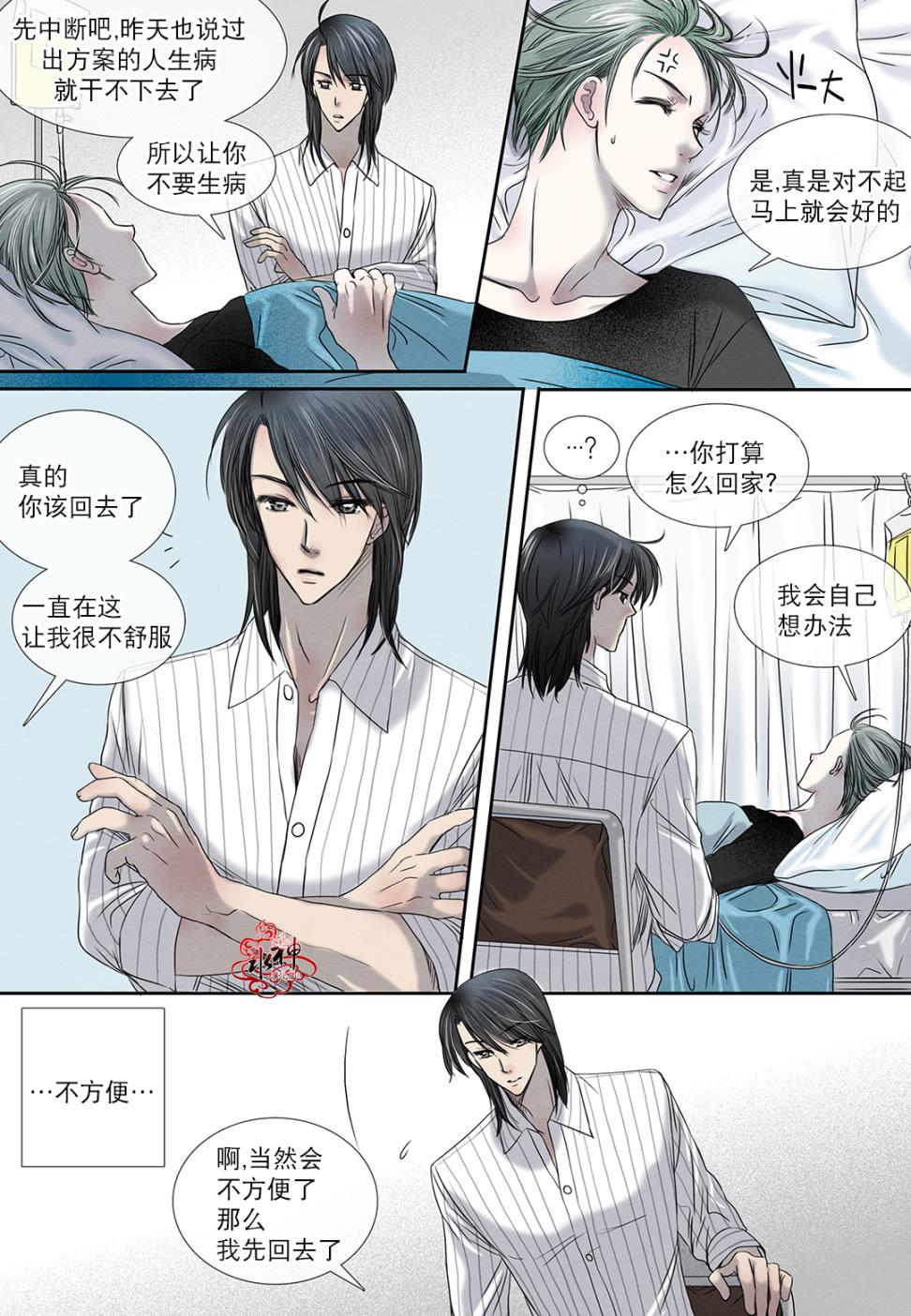 《石蕊试纸》漫画最新章节 第11话 免费下拉式在线观看章节第【25】张图片