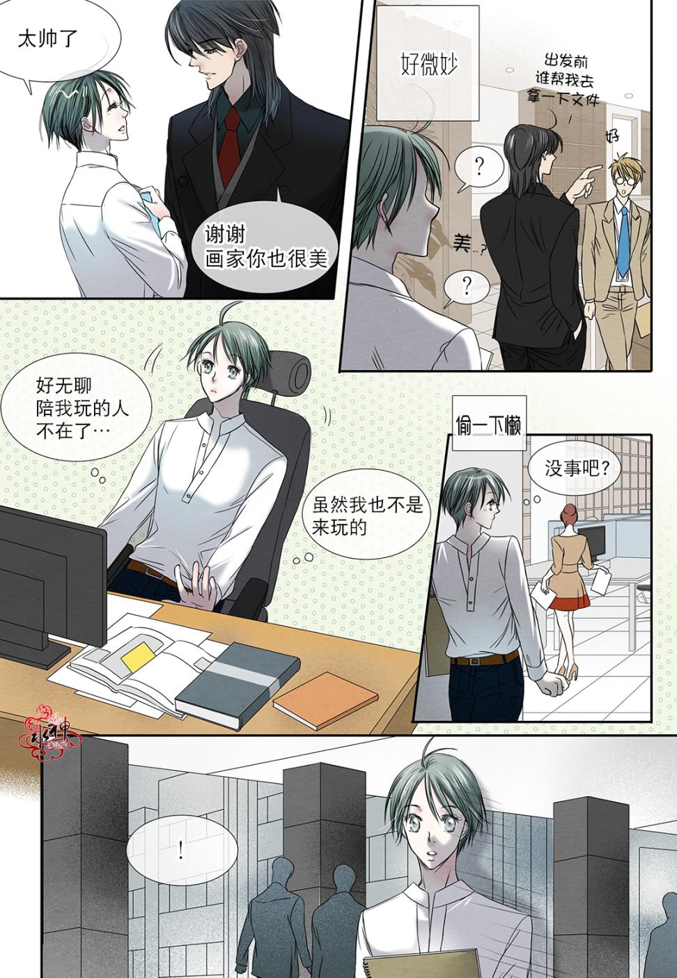 《石蕊试纸》漫画最新章节 第11话 免费下拉式在线观看章节第【5】张图片